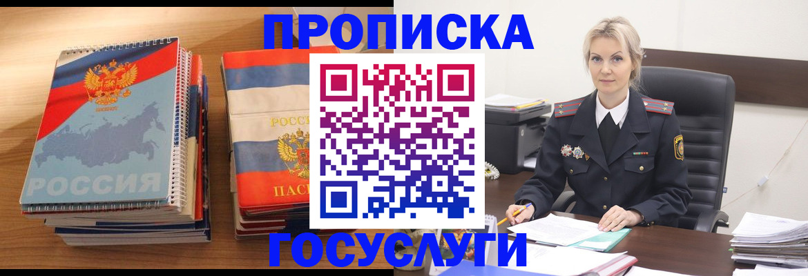 прописка 2025 в Лодейном Поле